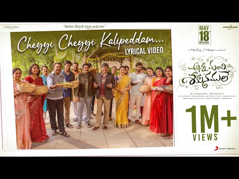 Cheyyi Cheyyi Kalipeddam Song Lyrics