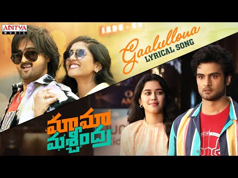 Gaalullona Song Lyrics Maama Mascheendra 2023