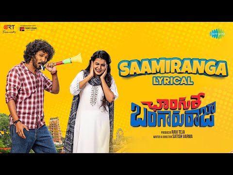 Saamiranga Song Lyrics – Changure Bangaru Raja