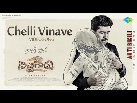 Chelli Vinave Song Lyrics | Bichagadu 2 (2023)