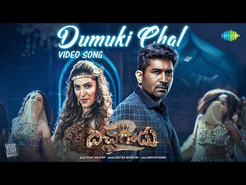 Dumuki Chal Song Lyrics Bichagadu 2