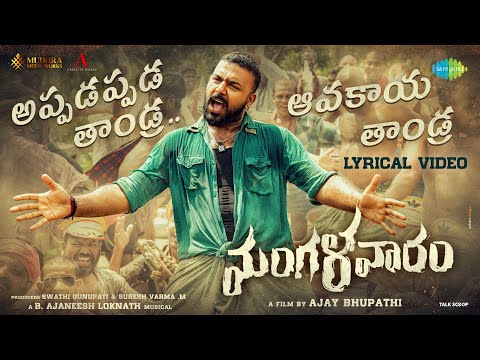 Appadappada Thaandra Song Lyrics 2023