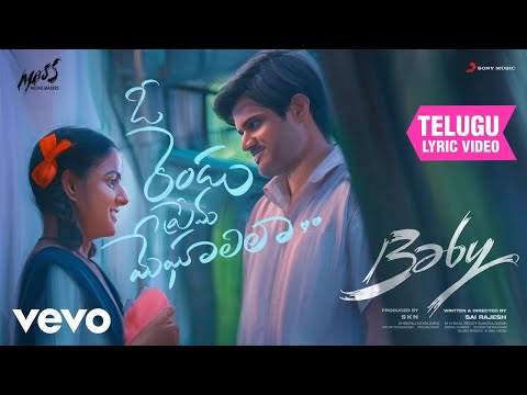 O Rendu Prema Meghaalila Song Lyrics Baby 2023