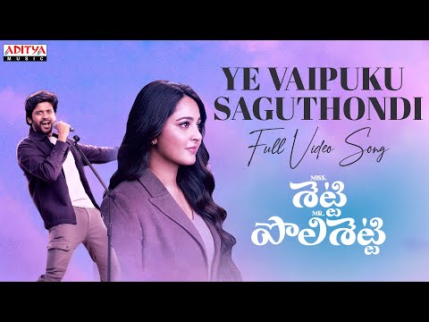 Ye Vaipuku Saguthondi Song Lyrics Miss Shetty Mr Polishetty 2023