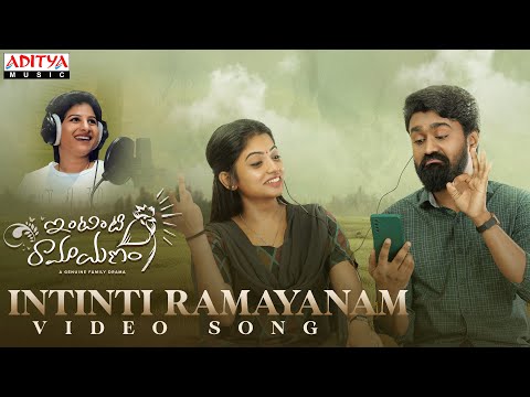 Intinti Ramayanam Song Lyrics 2023