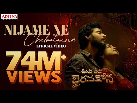 Nijame Ne Chebutunna Lyrics Ooru Peru Bhairavakona