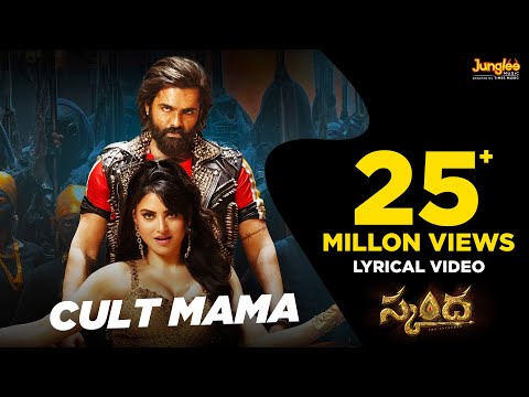 Cult Mama Song Lyrics Skanda 2023