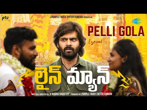 Pelli Gola Lyrical Lineman 2024 Telugu