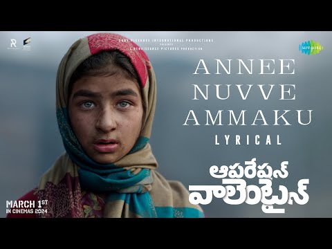 Annee Nuvve Ammaku Song Lyrics 2024