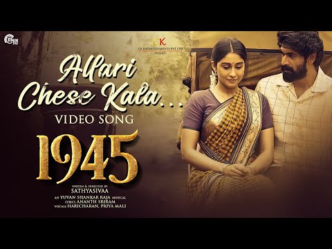 Allari Chese Kala Song Lyrics 1945 Telugu Movie