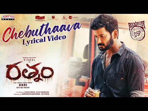 Chebuthaava Song Lyrics