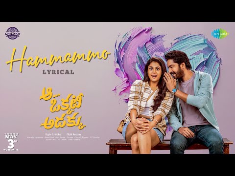 Hammammo Song Lyrics Aa Okkati Adakku