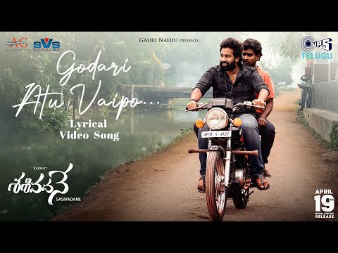 Godari Atu Vaipo Lyrics Sasivadane