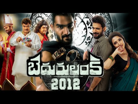 Bedurulanka 2012 Movie Songs Lyrics 2023