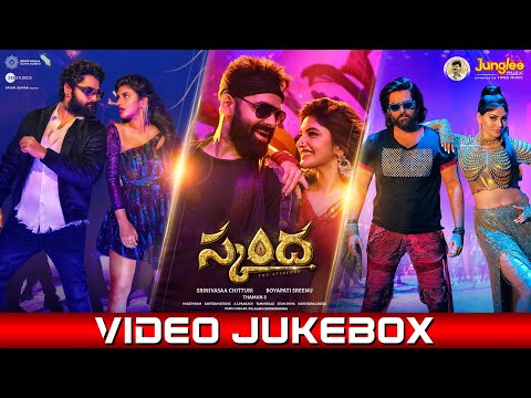 Skanda Movie Songs Lyrics 2023