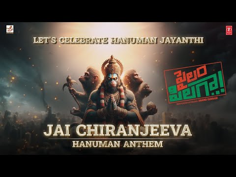 Jai Chiranjeeva Hanuman Anthem Lyrics 