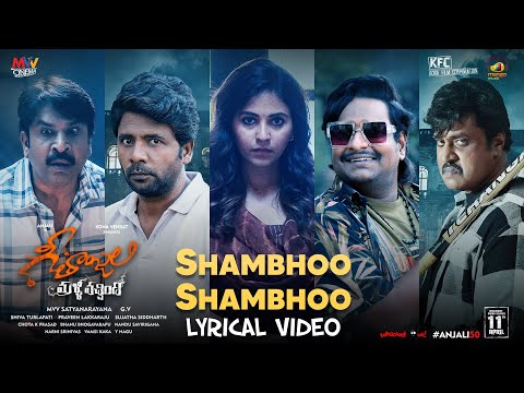 Shambhoo Shambhoo Lyrics Geethanjali Malli