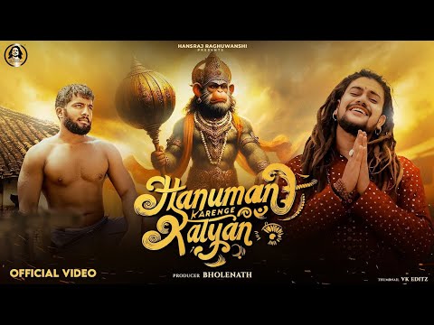 Hanuman Karenge Kalyan Song Lyrics 